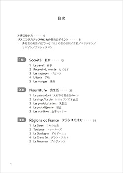 中級を目指す 60トピックで鍛えるフランス語リスニング